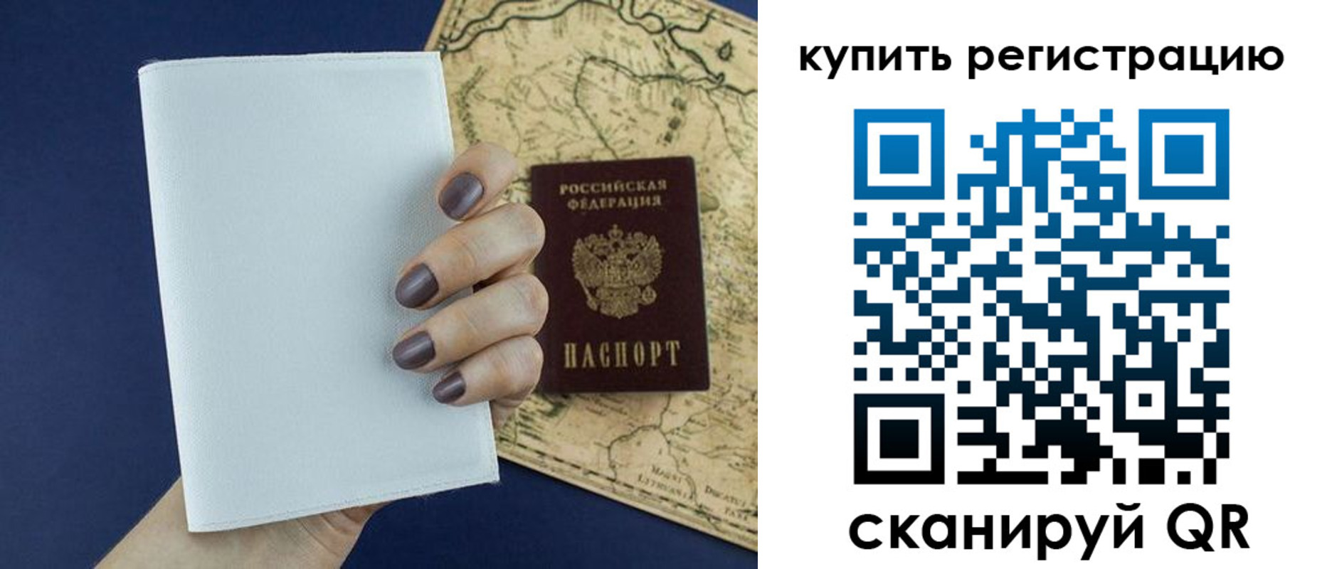 временная регистрация в квартире в Закаменске
