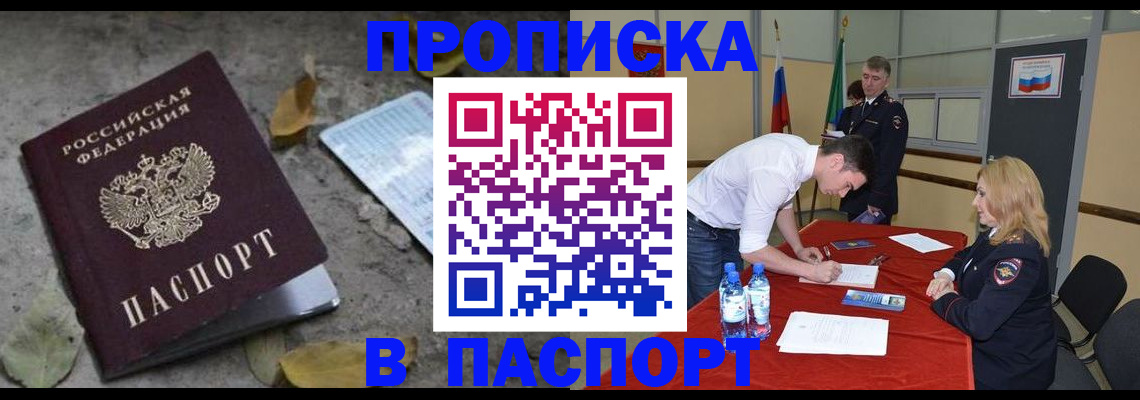 временная регистрация недорого в Закаменске
