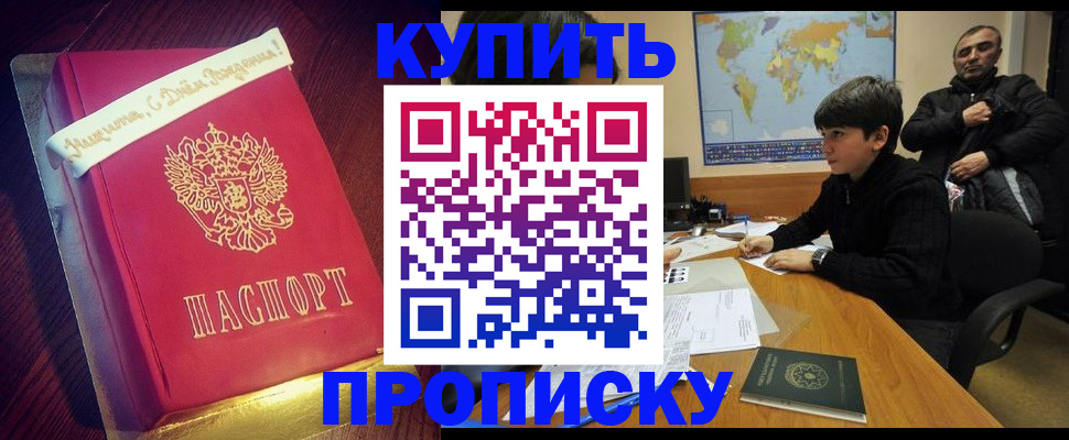 пропишу в квартире в Закаменске