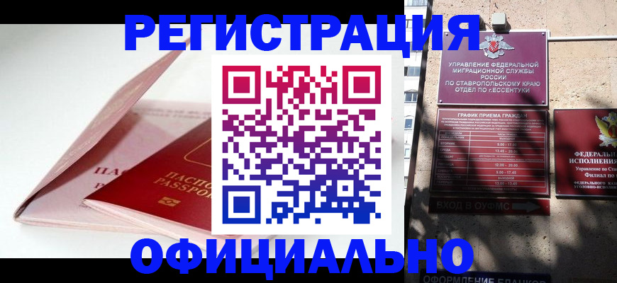 прописка паспорт в Закаменске