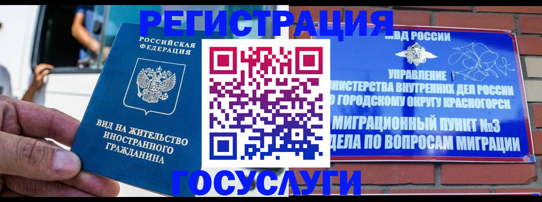 прописка иностранных граждан в Закаменске