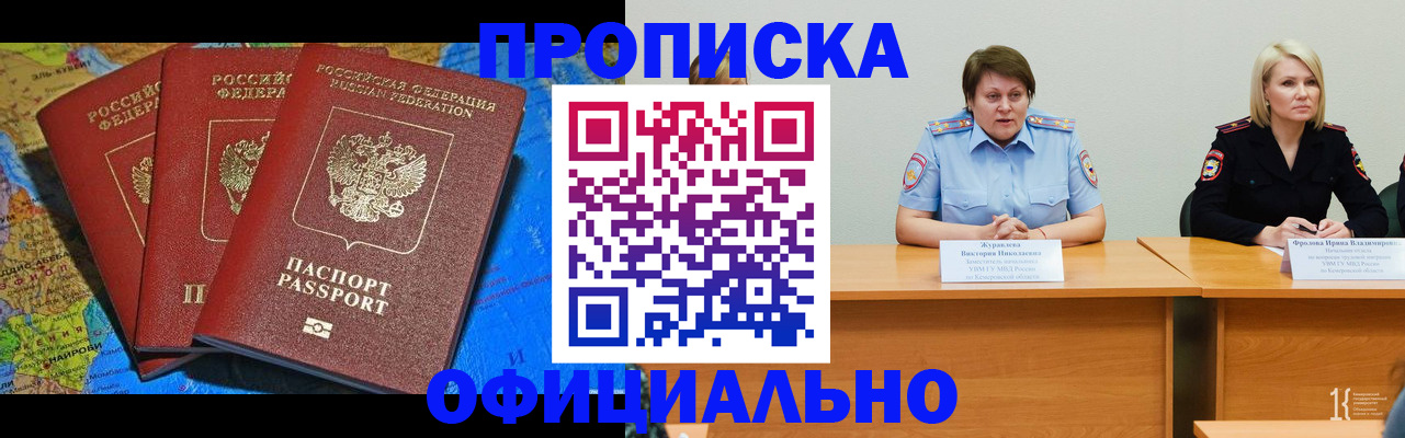 временная регистрация 2025 в Закаменске