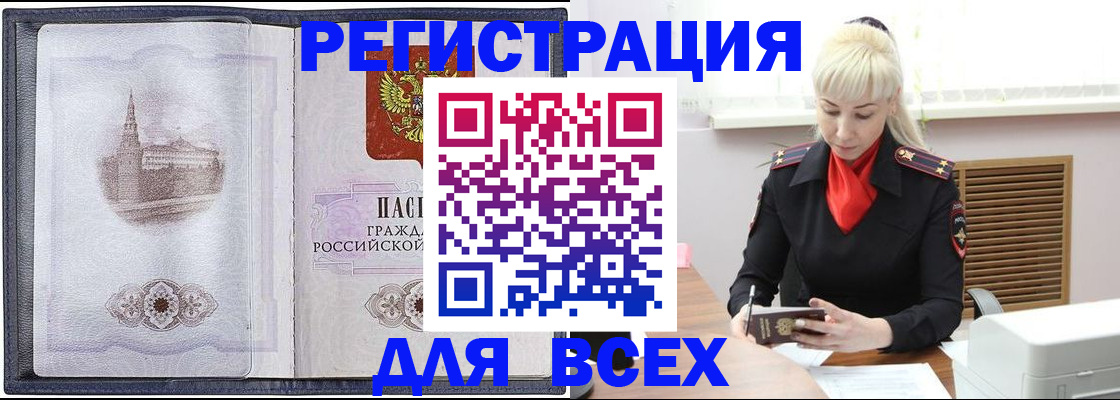 прописка для школы в Закаменске